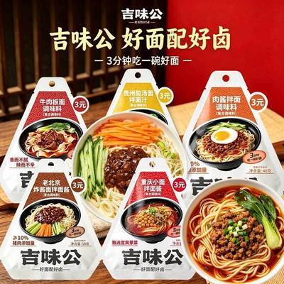 拌面酱葱油拌面肉酱拌面茄汁面浇头老北京炸酱面重庆小面牛肉板面