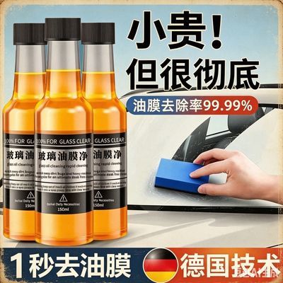 汽车前重度玻璃浓缩雨刷精玻璃油膜净浓缩雨刮精强效去油膜剂正品