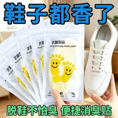 【到手60贴】无纺布香薰除味外出便携鞋贴贴衣服鞋子去鞋袜除臭剂