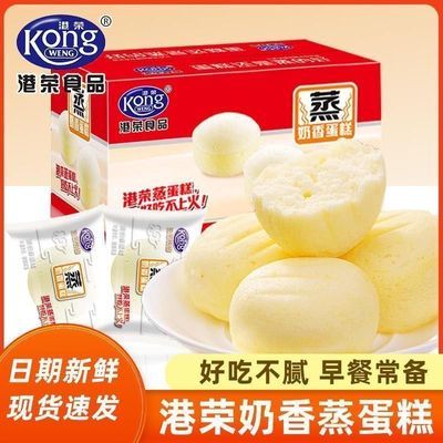【港荣】蒸蛋糕奶香味蓝莓味营养早餐软面包儿童代餐零食糕点正品