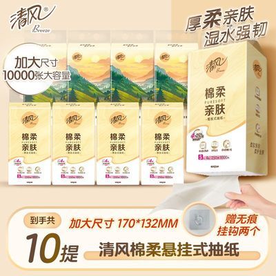 清风挂式抽纸大包纸巾卫生纸悬挂式抽纸整箱10提家用囤货餐巾纸