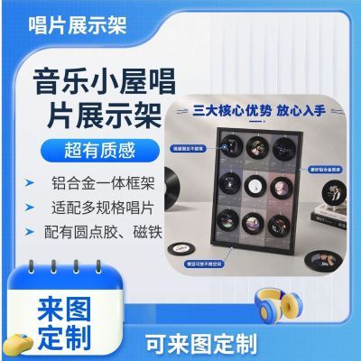 黑胶唱片展示架铝合金个性可定制背景NFC音乐相框黑胶唱片收纳【3天内发货】优惠商品图片