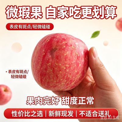 正宗陕西白水苹果微瑕不影响口感很划算正品包邮大果富士新果当季