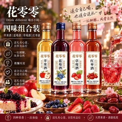 任意2瓶组合装 精致苹果/蓝莓/草莓/红枣酒5度º微醺果酒高颜值
