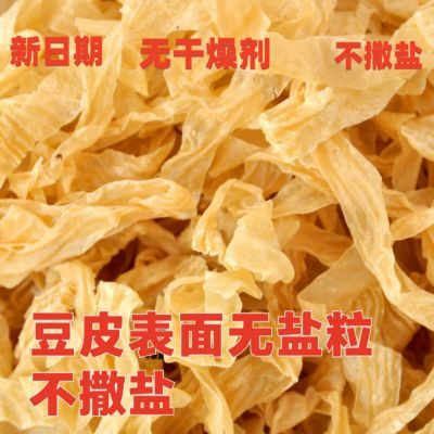 【新货】农家干豆皮干货豆皮油豆皮麻辣烫火锅食材凉拌豆腐皮批发