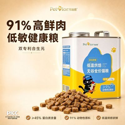 宠迪雅烘焙猫粮成猫幼猫通用鸡肉味纯肉高蛋白营养增肥便携大罐装