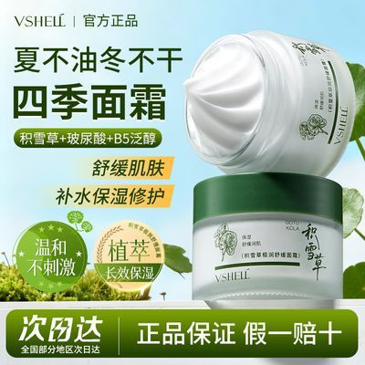 【植贝】积雪草面霜换季补水保湿滋润修护舒缓泛红防干痒起皮提亮学生