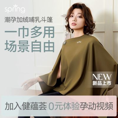 spring喜临组合装孕妇斗篷外出喂奶神器遮挡多功能防走光夏季披肩