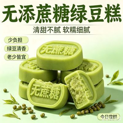 【0蔗糖添加】绿豆糕绿豆味老式传统糕点独立小包装批发点心零食