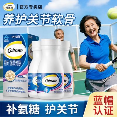 【钙尔奇】氨糖软骨素加钙片碳酸钙成人中老年氨糖钙片增加骨密度正品优惠商品图片