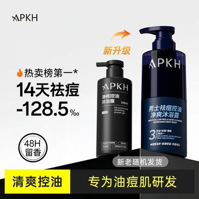 APKH沐浴露男士专用控油清爽植萃配方持续留香清洁肌肤官方旗舰店