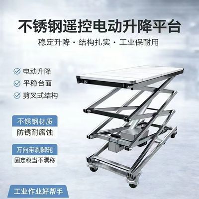 【旗舰正品】不锈钢电动升降车 移动式举升机 木工安装专用升降台