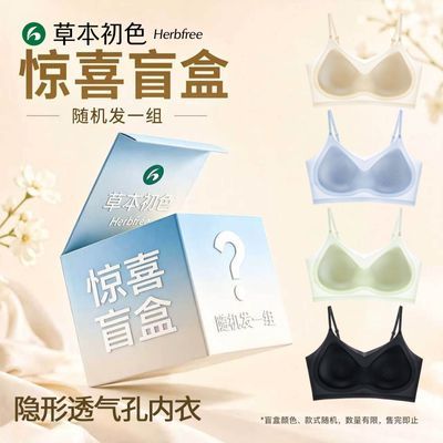 【草本初色】3件装!一体式固定杯无痕背心文胸软支撑防下垂薄款爆款优惠商品图片