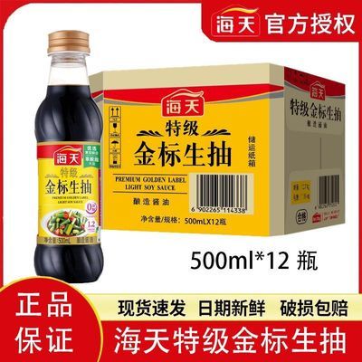 【整箱批发】海天特级生抽酱油500ml厨房炒菜增味提鲜蘸酱凉拌