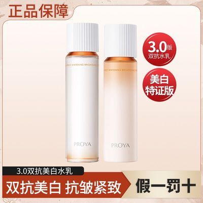 【珀莱雅】双抗3.0水乳正装套装焕白净亮祛斑美白滋养修护正品护肤女优惠商品图片