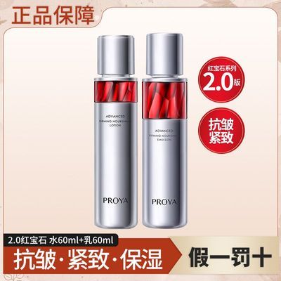 【珀莱雅】红宝石水乳套装3.0赋能鲜颜淡纹紧致活肤水乳滋养保湿正品优惠商品图片