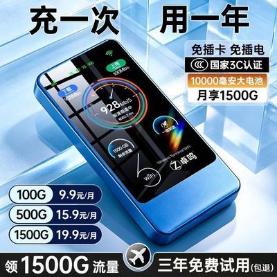 2026上新款移动随身wifi无线wifi无线网卡超长续航无线wifi路由器