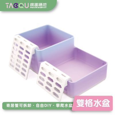 寄居蟹专用亚克力泡澡盆 双格淡海水透明防溺水可拆卸爬宠洗澡盆【3天内发货】