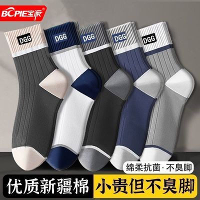 【宝派】男士中筒棉袜子秋冬款防臭吸汗舒适耐穿百搭休闲运动男袜子