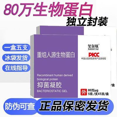 80w重组干扰素正品a2b凝胶a2a栓hpy泡腾人工α2β栓剂塞52 16 18