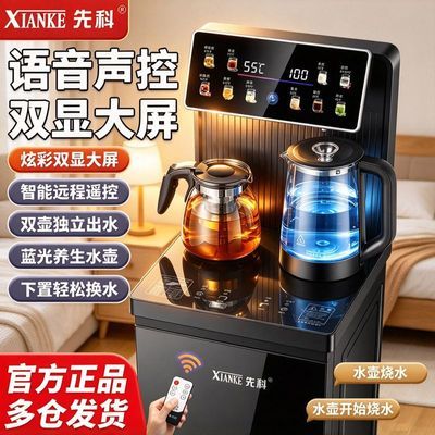 先科智能语音饮水机下置水桶全自动家用制冷热立式正品新款茶吧机
