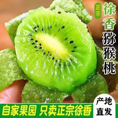 正宗陕西徐香猕猴桃新鲜大果绿心奇异果当季新鲜孕妇水果批发整箱