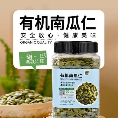 9.23-9.29特惠有机南瓜籽仁生熟南瓜籽即食无壳零食种子循环组合优惠商品图片