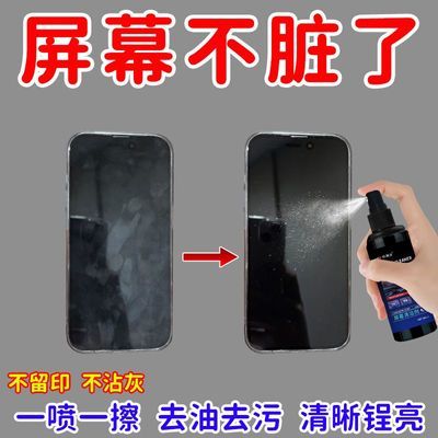 【去污清洁】屏幕清洁剂手机平板相机镜头笔记本去污去油不伤屏幕