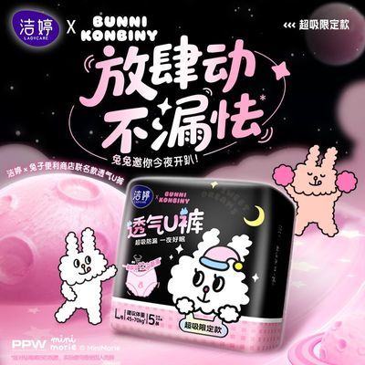 【40条】洁婷安睡裤高腰透气女经期夜用超薄少女防漏安心裤优惠商品图片
