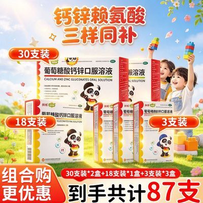 【扶娃】 葡萄糖酸钙锌口服溶液 10ml*30支/盒 扶娃葡萄糖酸钙锌口服溶液30支优惠商品图片