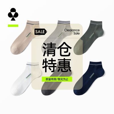 【清仓特惠】有棵树袜子男士新疆棉透气吸汗防臭10A抗菌防臭短袜