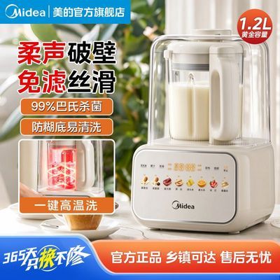 【美的】破壁机家用1.2L大容量多功能免滤豆浆机低噪料理机辅食榨汁机