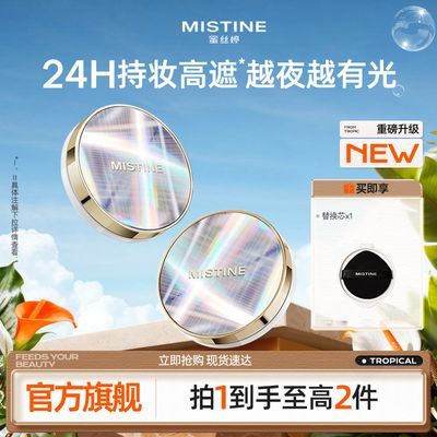 【派对限定】Mistine蜜丝婷夜光气垫持妆遮瑕服帖控油官方优惠商品图片