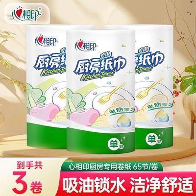 【3粗卷】厨房纸巾吸油吸水纸料理纸擦手纸65节家用厨房纸清洁纸