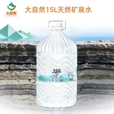 大自然武功山天然矿泉水15L大桶装家庭饮用水弱碱性硅泉软水