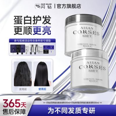 【闪钻】发膜还原蛋白酸 修护干枯毛躁 染烫受损顺滑深层滋润头发护理优惠商品图片