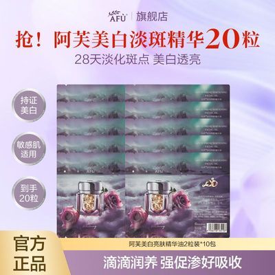 【到手20粒】阿芙极光玫瑰精华油淡斑点提亮肤色美白淡斑维稳修护优惠商品图片