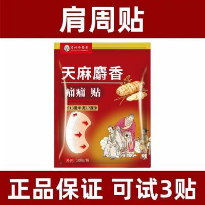 肩周贴五十肩肩胛骨肩膀酸痛受限怕冷抬臂困难粘连专用护肩贴