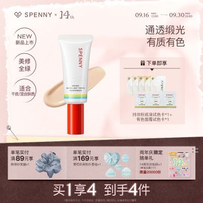 【重磅上新】诗佩妮原生情绪系列缎感轻妆有色面霜素颜霜轻薄缎光优惠商品图片