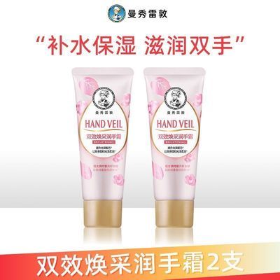 【曼秀雷敦】护手霜双效焕采润手霜补水保湿滋润双手呵护干燥肌肤优惠商品图片