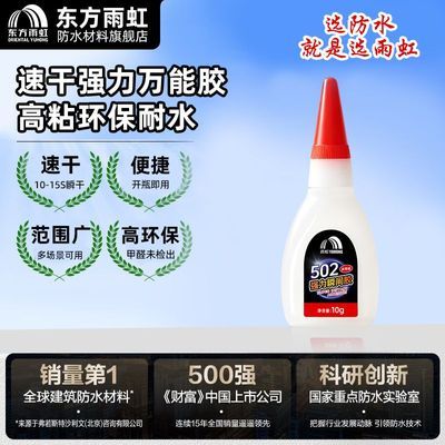 雨虹502胶水强力瞬间胶粘鞋补鞋高粘度万能胶水水滴管塑料专用胶
