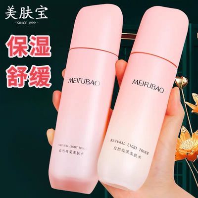 美肤宝自然亮采柔肤水补水舒缓保湿水清爽水润不油腻护肤爽肤水女