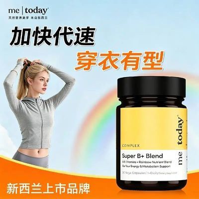 【复合维生素B族】METODAY彩虹B族胶囊复合维维生素果蔬精华膳食