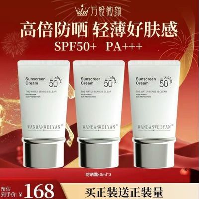 【官方正品】万般微颜防晒霜SPF50+PA+++控油清爽紫外线轻薄滋润