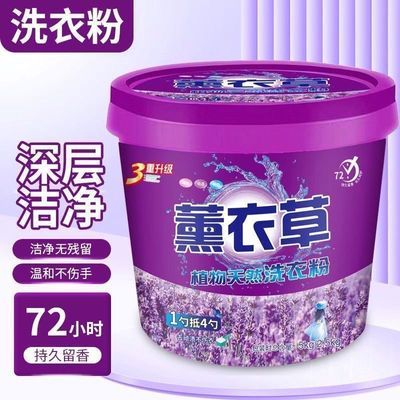 薰衣草洗衣粉清洁去渍柔顺衣物家用无磷易漂洁净衣物去渍洗衣粉