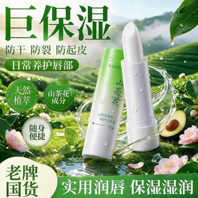 【植贝】山茶花润唇膏补水保湿滋润防干裂去死皮淡化唇纹学生男女通用