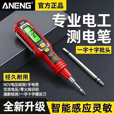 ANENG智能数显测电笔多功能感应螺丝刀精准断点检测家居电工电压