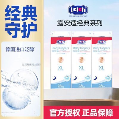 【店铺精选】露安适乐享甜睡婴儿安心裤薄护适动学步裤干爽纸尿裤【14天内发货】优惠商品图片