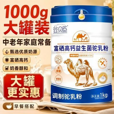 新疆牧区【中老年学生高钙驼乳】富硒骆奶驼粉多维驼乳钙片粉厂家
