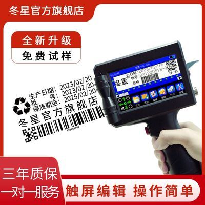 智能手持式喷码机打生产日期数字字母二维码流水线自动编号打码机